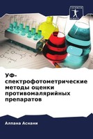 Alpana Asnani (U. A.) | Uf-Spektrofotometricheskie Metody Ocenki...