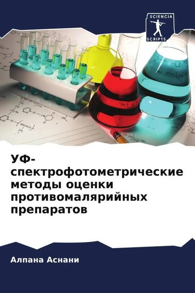 Alpana Asnani (U. A.) | Uf-Spektrofotometricheskie Metody Ocenki...-image