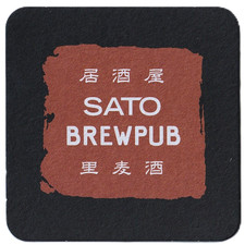 Sato Brewpub  Beer Coaster Buffalo NY