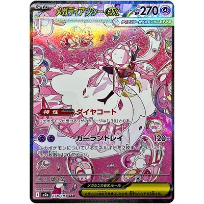 Mega Diancie ex MA SAR Set 227-238/193 M2a MEGA Dream ex - Pokemon