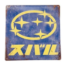 Genuine Subaru Japanese 16" x 16" Garage Sign Wrx Sti Outback Forester Crosstrek