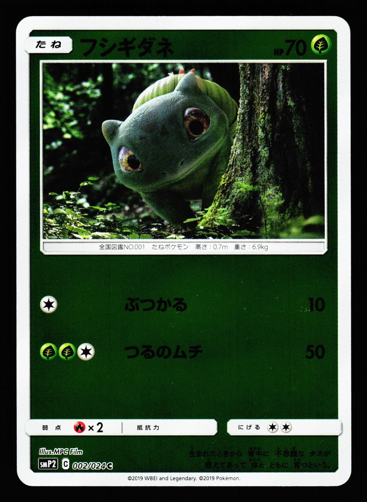 Bulbasaur 002/024 Holo Great Detective Pikachu Pokemon Japanese LP