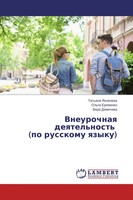 Tat'qna Yakowlewa (U. A.) | Vneurochnaq Deqtel'nost' (Po Russkomu Qzyku) | Buch