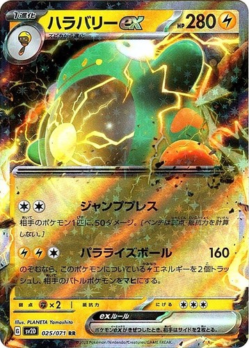 Chi-Yu EX SR 085/071 SV2D Clay Burst Pokemon Card Japanese | eBay