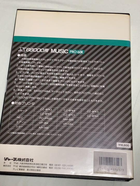 SHARP X68000 MUSIC PRO-68K CZ-213MS From Japan | eBay SHARP X68000 MUSIC PRO-68K CZ-213MS From Japan | eBay