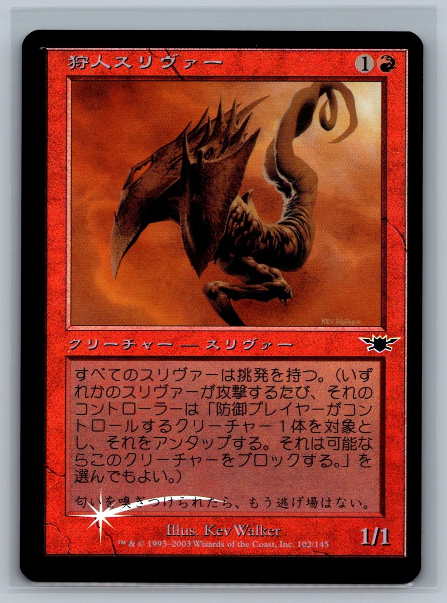 Magic The Gathering JAPANESE Legions Hunter Sliver #102/145 Foil