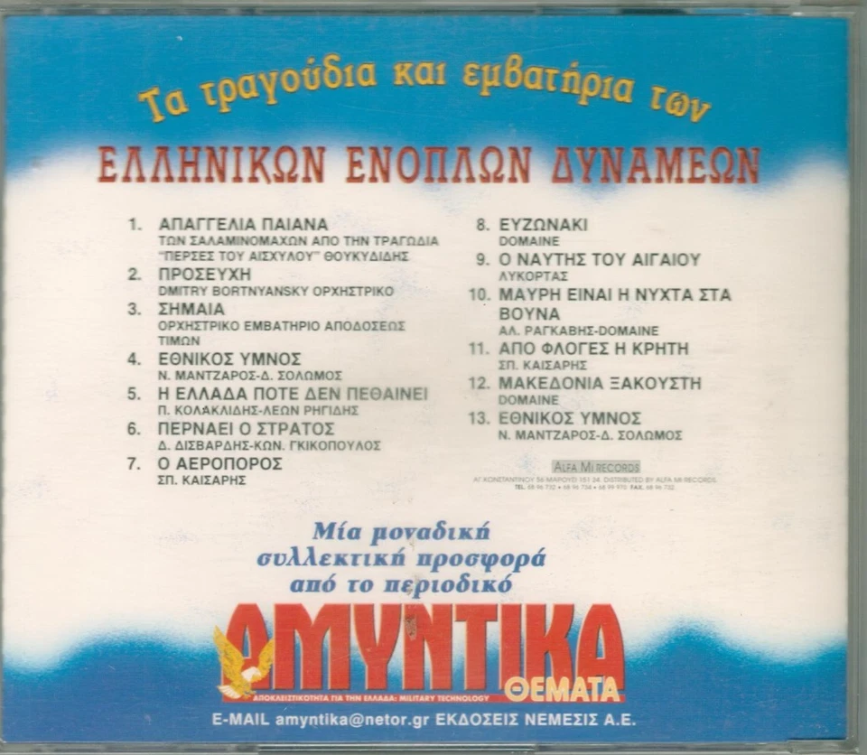 Songs & Marches Of The Greek Army / Greek Music CD 1998 NM/VG Foto 2 de 2