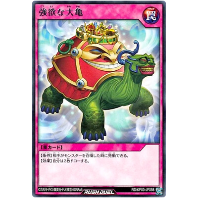 Giant Tortoise of Greed - Rare RD/KP03-JP058 Illusion Strike