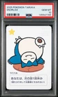 2025 POKEMON TARUKA SNORLAX PSA 10