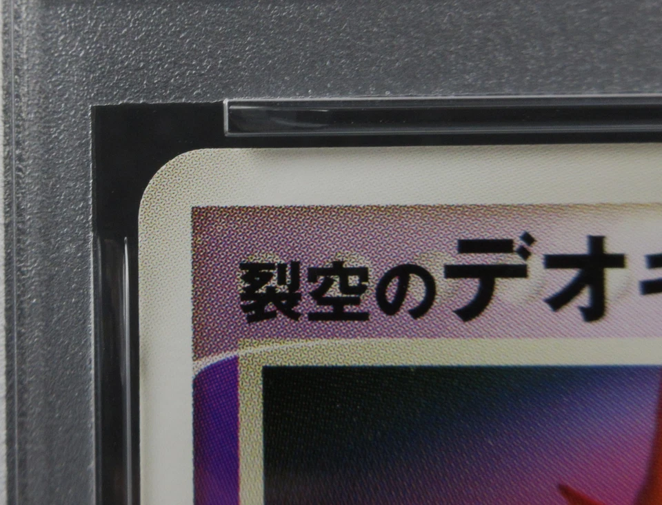 PSA 9 Pokemon Card Space Fissure's Deoxys 002/019 Japanese Movie Comm. VS Pack - Image 3 of 4