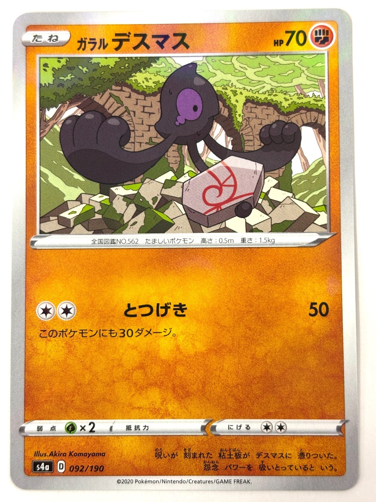 LP EX Pokemon Card Galarian Yamask S4A 092/190 [Non-Holo] Shiny Star V JAPAN