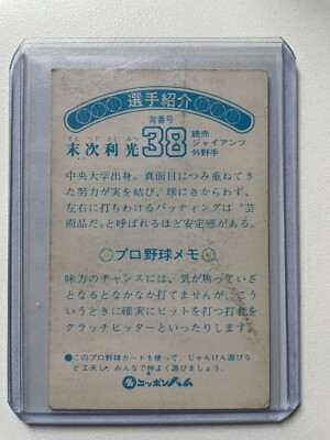 JF 27a: 1975-76 Nippon Ham Type I Sausage #38 - Toshimitsu
