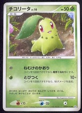 Chikorita DPBP#183 DP2 Pokemon Card Japanese - NM