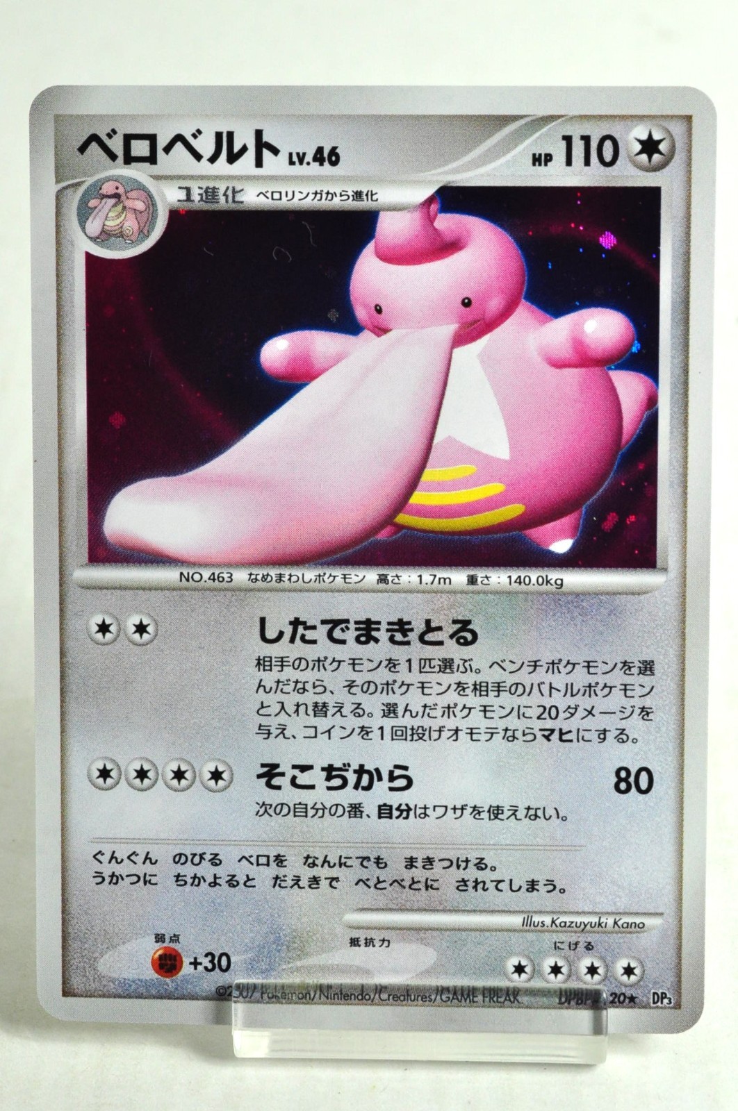 Pokemon card TCG Lickilicky DPBP#120 DP3 Shining Darkness 2007 Japanese LP Swirl