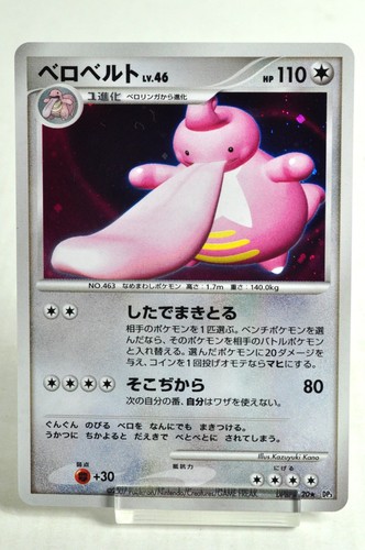Pokemon card TCG Lickilicky DPBP#120 DP3 Shining Darkness 2007 Japanese LP Swirl
