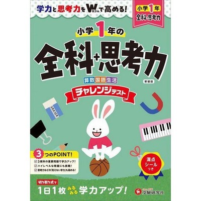 First Grade Challenge Test All Subjects Thinking Ability New Edition Japan Impor