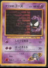 Sabrina's Gastly (LV.9) City Gym Decks Japanese MP