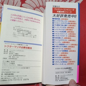 Dr. Mario Famicom Strategy Guide First Edition Used Game Strategy Book
