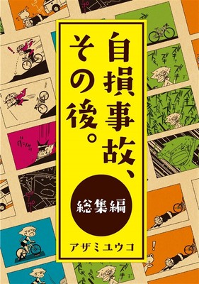 Doujinshi Jison Jiko, Sono Ato: Anthology  Meitei Joshi Seisaku Iinkai  Manga
