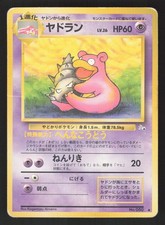 Slowbro 080 Japanese Pokemon Fossil