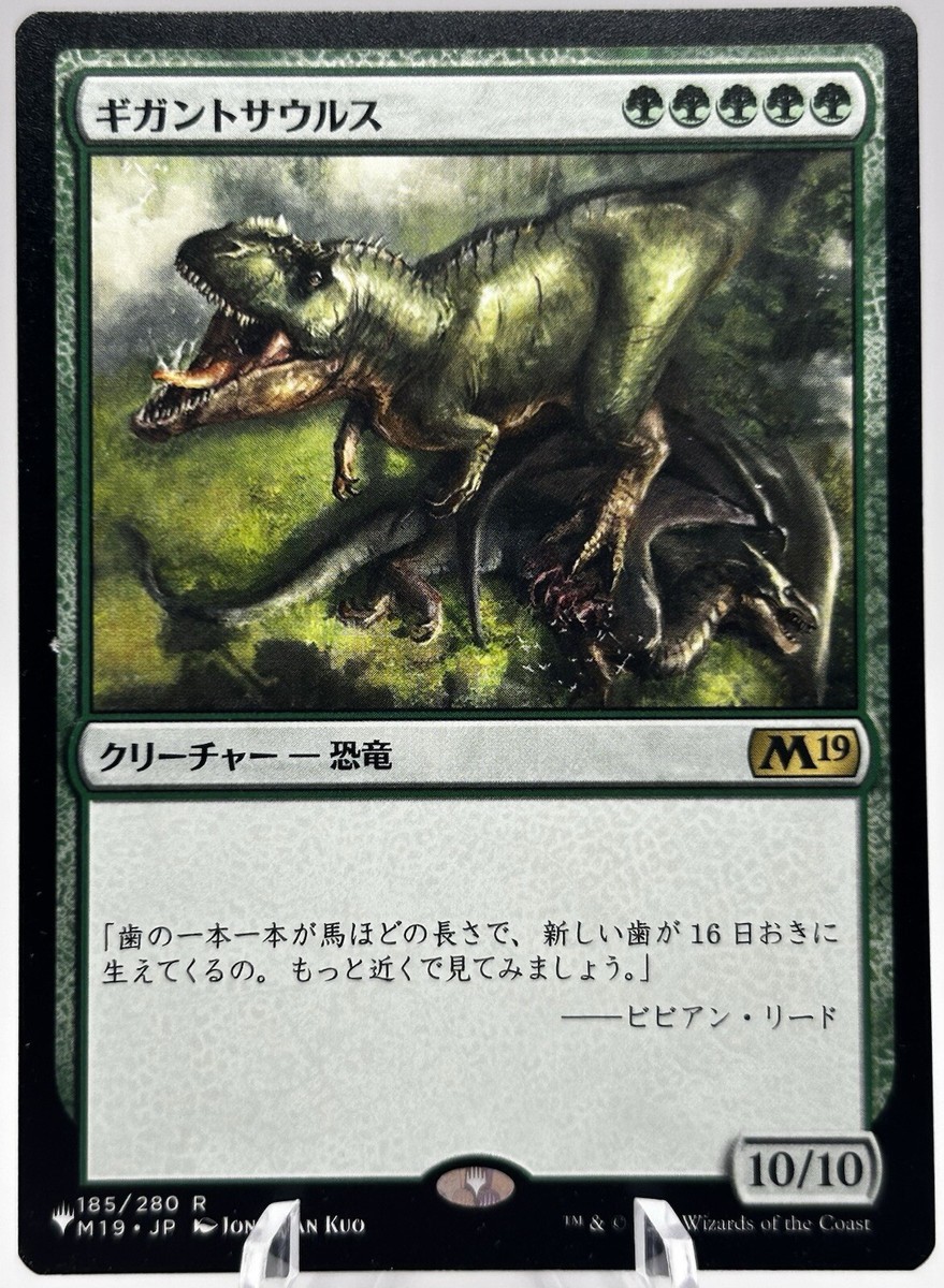 Gigantosaurus 185/280 Japanese Mystery Booster 2 MB2 MTG NM Gigantosaurus 185/280 Japanese Mystery Booster 2 MB2 MTG NM