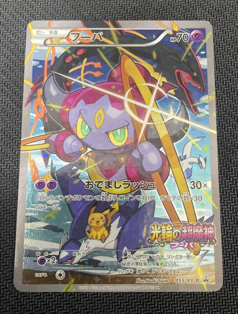 Pokemon Hoopa 155/XY-P Promo Rings of Hoopa Movie Promo Japanese Card