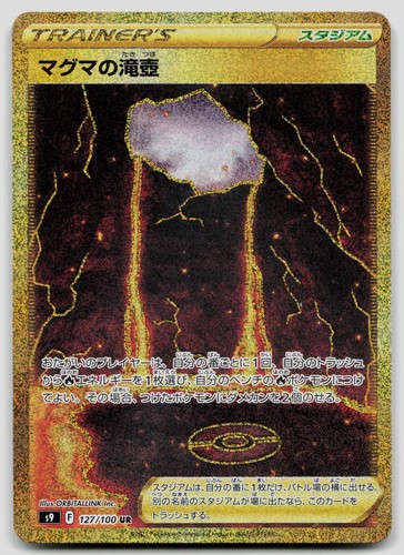 Magma Basin 127/100 Star Birth Japanese Pokemon NM