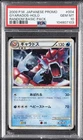 2009 POKEMON JPN PROMO RANDOM BASIC PACK #004 GYARADOS-HOLO PSA 10