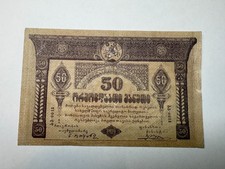 Georgia - Russia/Soviet Union 50 Rubles 1919 Fair Condition Circulated Banknote