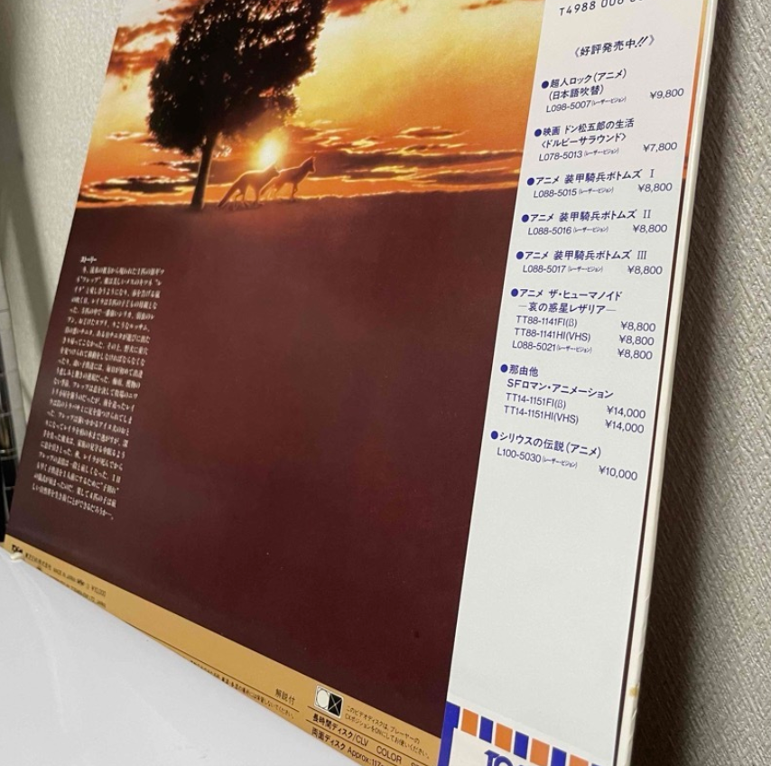 The Tale of the Fox - Laserdisc from Japan (Used)(Good Condition