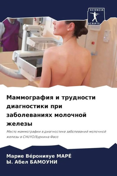 Marie VéRonique Maré (U. A.) | Mammografiq I Trudnosti Diagnostiki Pri...-image