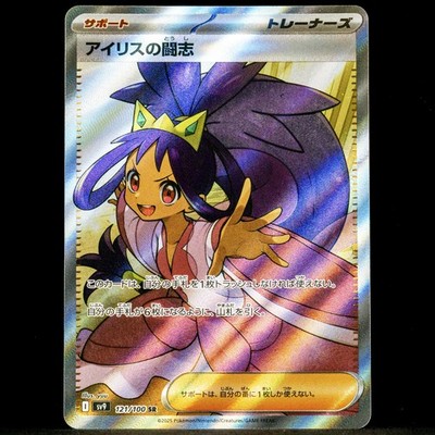 Iris's Fighting Spirit 121/100 Ultra Rare Battle Partners sv9 Japanese Pokemon