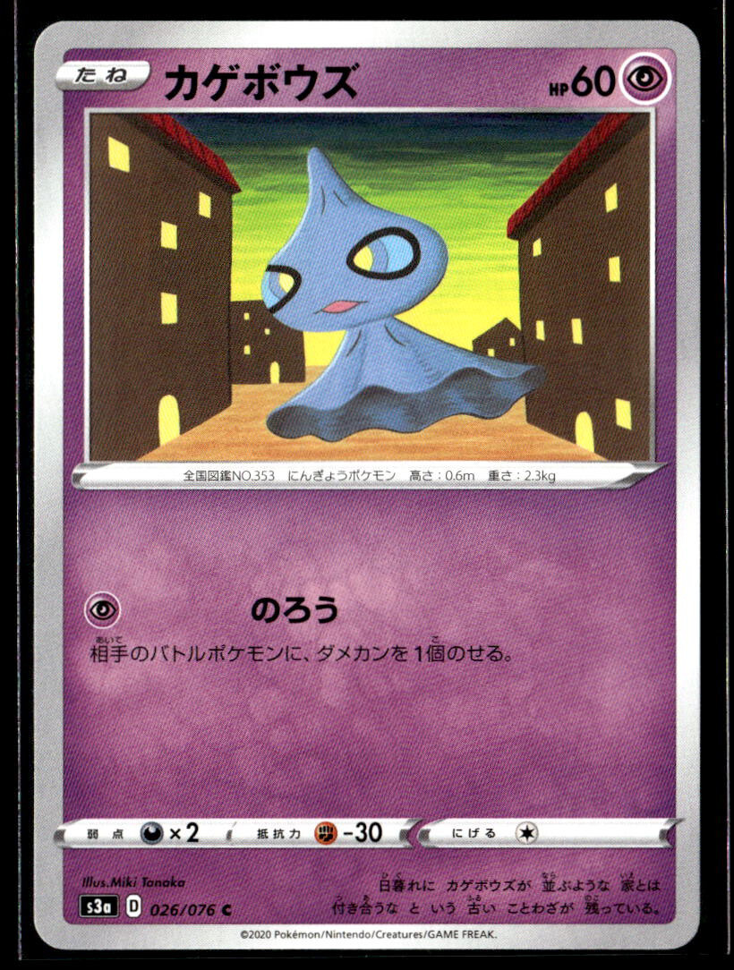 Shuppet 026/076 S3A Legendary Heartbeat Non Holo Pokemon Card Japanese NM