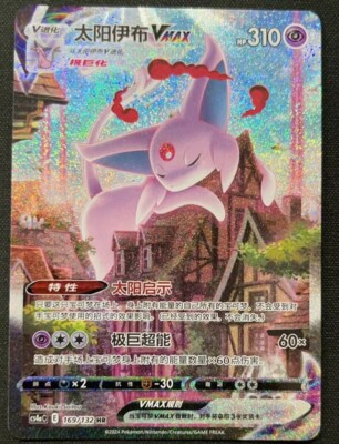 Espeon VMAX SA/エーフィVMAX SA 英語版 Espeon VMAX SA/エーフィVMAX