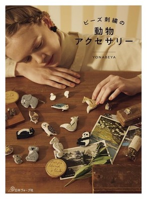Beaded Embroidery Animal Accessories Japanese Needlework Craft Pattern Book New