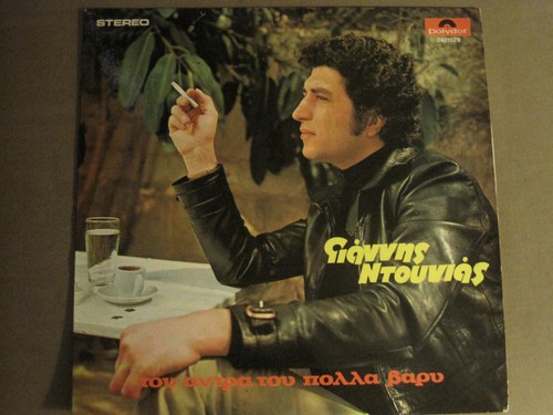  Γιάννης Ντουνιάς ‎ Του Άντρα Του Πολλά Βαρύ LP '73 POLYDOR 2421 029 GREECE VG+