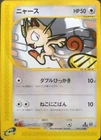 Meowth Pokemon Card Japanese Nintendo Game Rare 029/128  e Series 1st Edition
