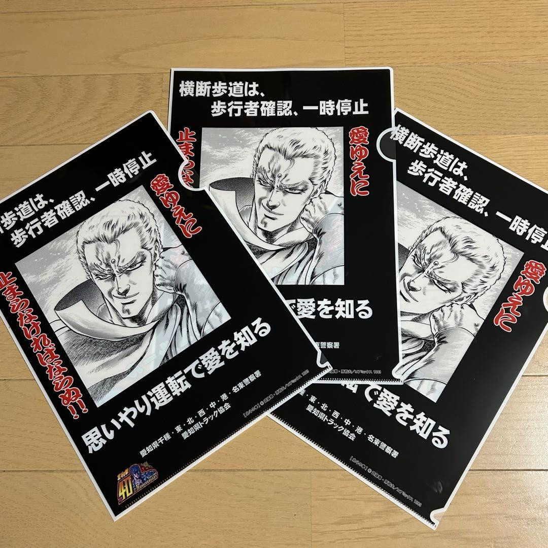 Fist Of The North Star Clear File Set 3 40th Anniversary Edition New