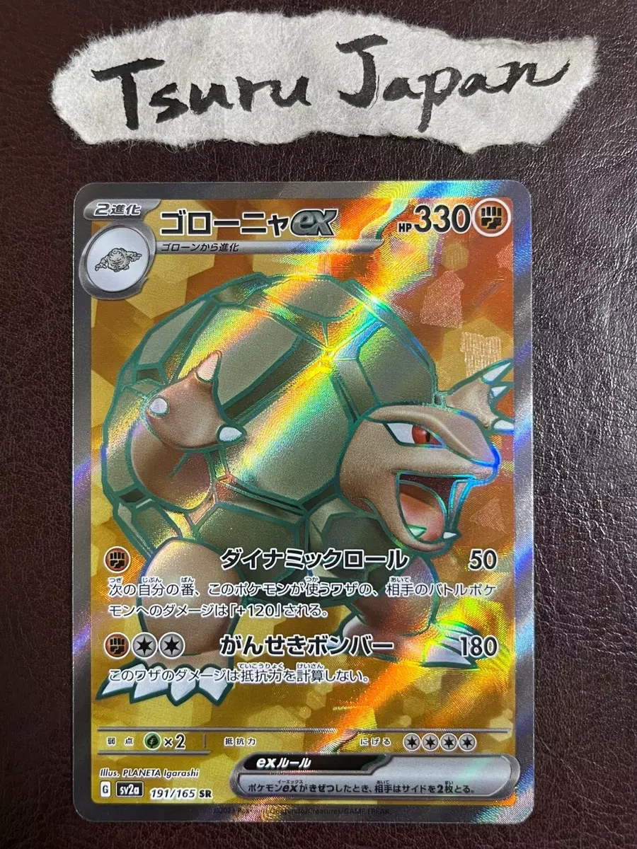 Golem ex - Pokemon 151 #191 Pokemon Card