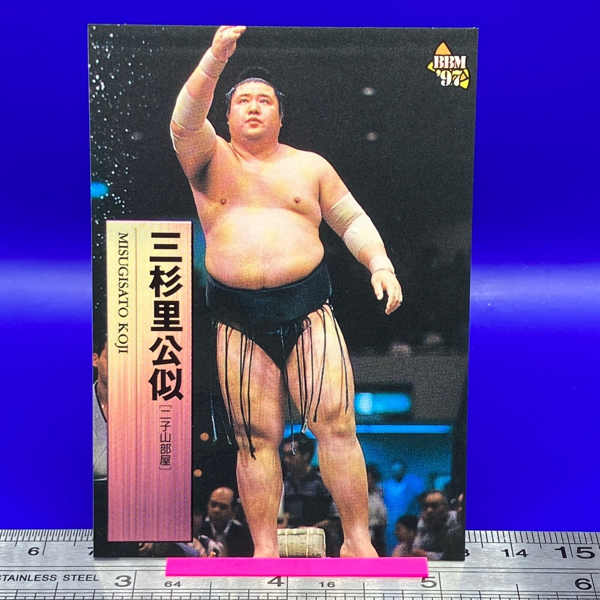 Misugisato Koji Sumo Wrestler Trading Card BBM 1997 TCG Vintage