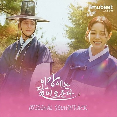 MOON RIVER OST 2026 Korea MBC Drama DAL-I PARK POUCH MUBEAT ALBUM Ver. SEALED