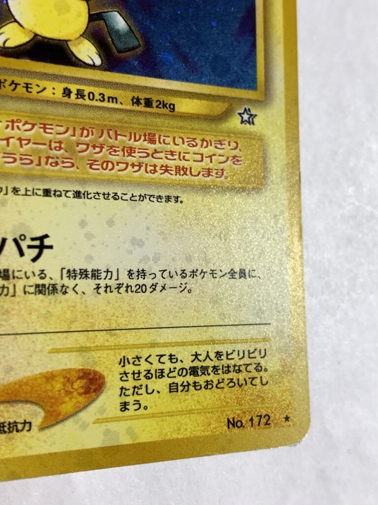 Pichu Pokemon Card Game Pocket Monster Nintendo Japanese