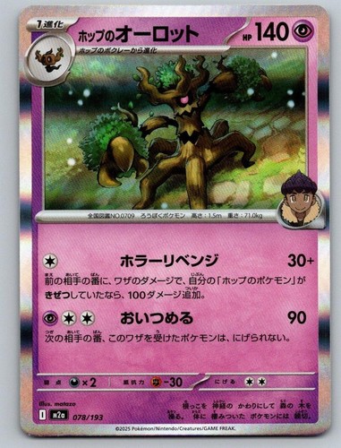 Pokemon TCG MEGA Dream ex - Hop's Trevenant 078/193 Holo JP