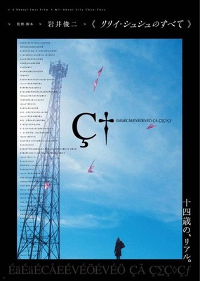 All About Lily Chou-Chou 2001 Blue sky Japanese B2 Poster Very hard to find