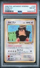 1998 POKEMON JAPANESE VENDING SERIES 1 #143 SNORLAX PSA 8