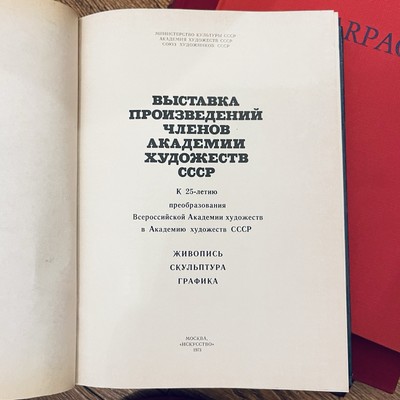 EXHIBITION OF WORKS ACADEMY OF ARTS  25th anniversary CCCP 1973 Soviet Russia