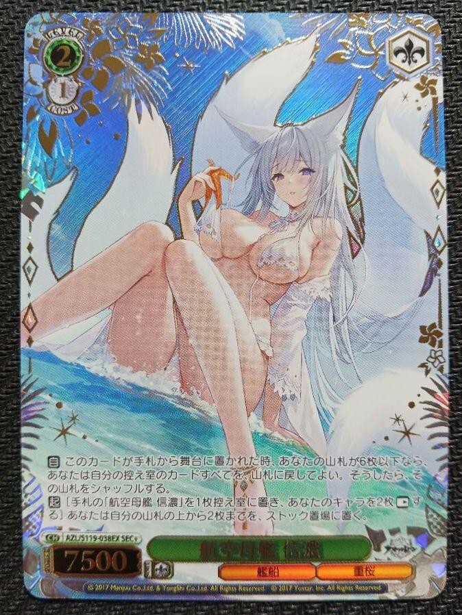 ヴァイスシュヴァルツ　アズールレーン　航空母艦　信濃　sec+ 航空母艦 エンタープライズ[箔押し]【ヴァイスシュヴァルツ