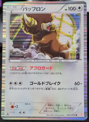 Pokemon Karte - Bouffalant Rare Holo 045/050 R BW5 1ED (Drachenklinge) 2012
