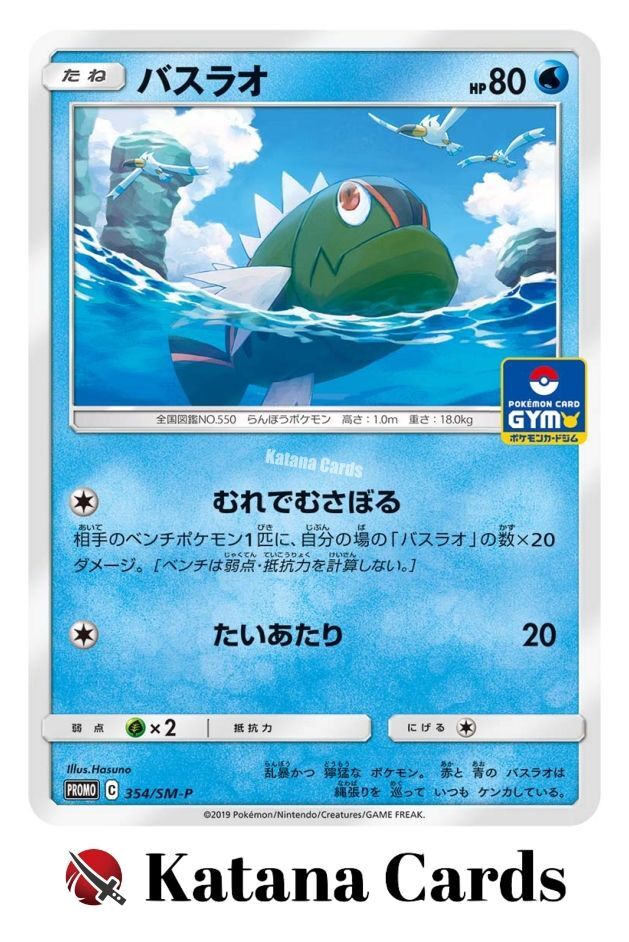 Basculin Promo 354/SM-P Sun & Moon Promos - Pokemon Card Japanese