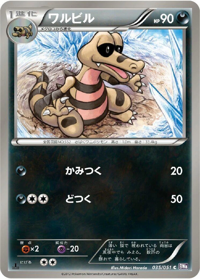 Krokorok 035/051 Bw8: Spiral Force